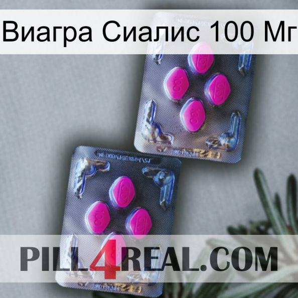 Виагра Сиалис 100 Мг 01.jpg